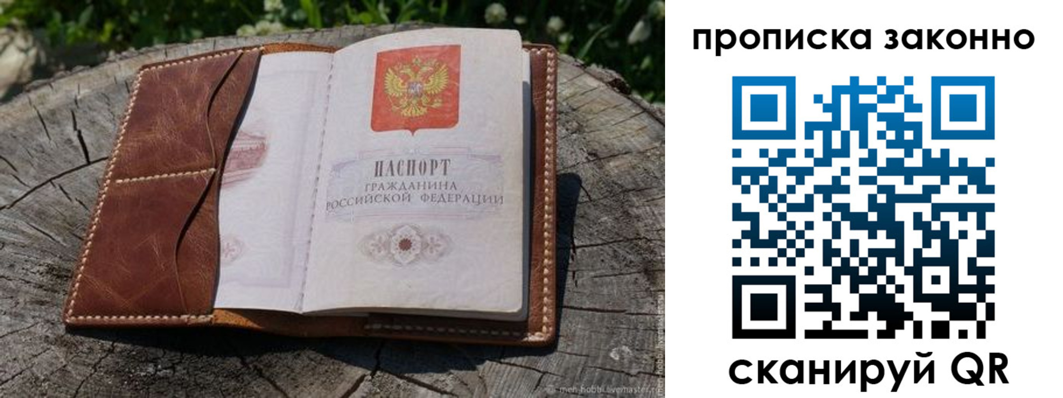 временная регистрация купить в Шимановске