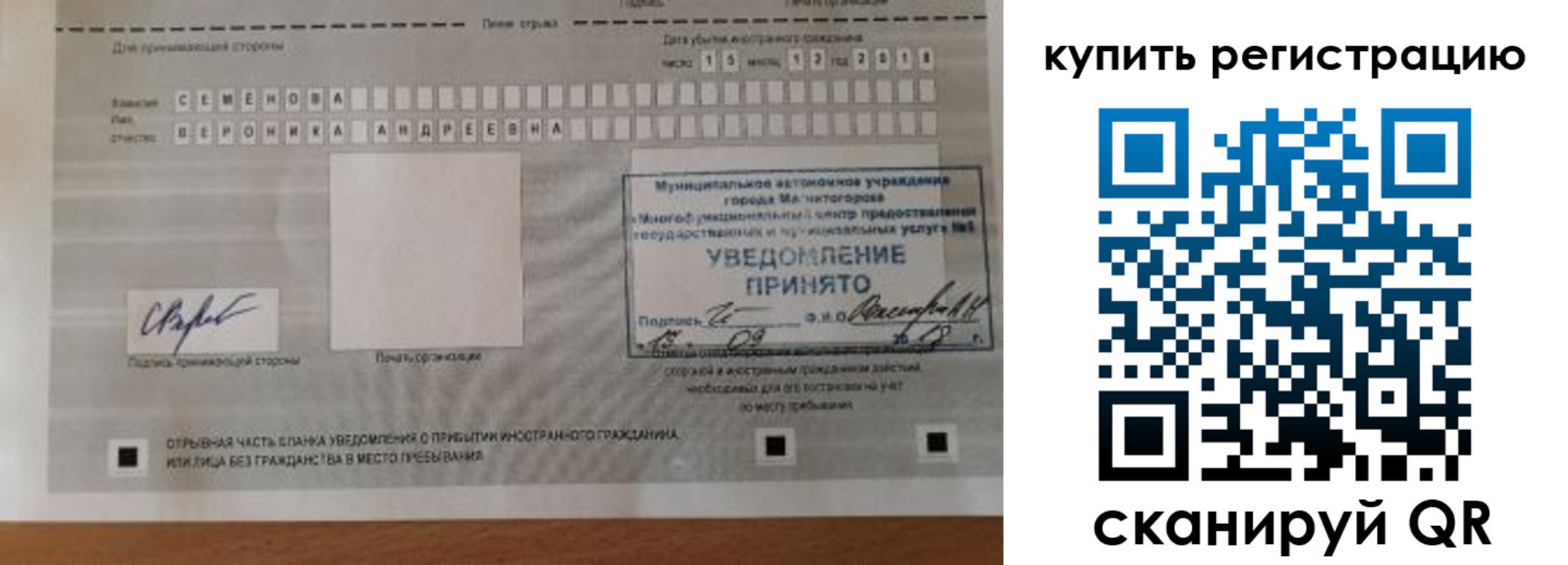 временная регистрация для всех в Шимановске
