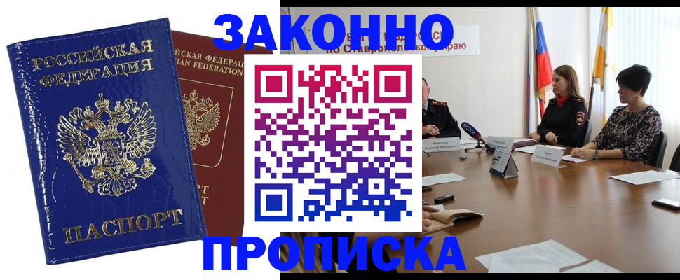 временная регистрация для всех в Шимановске