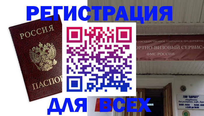 прописка в Шимановске