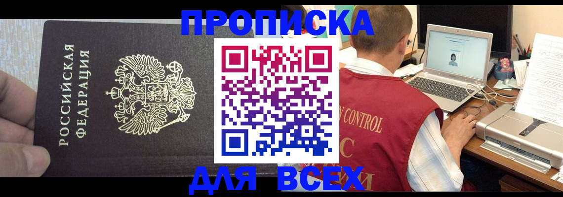 прописка поиск в Шимановске